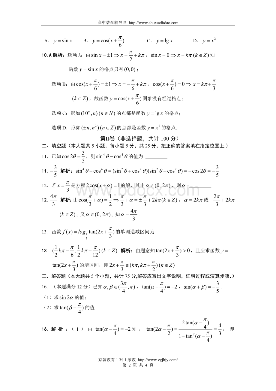 高一数学三角函数试题及答案解析Word格式.doc_第2页