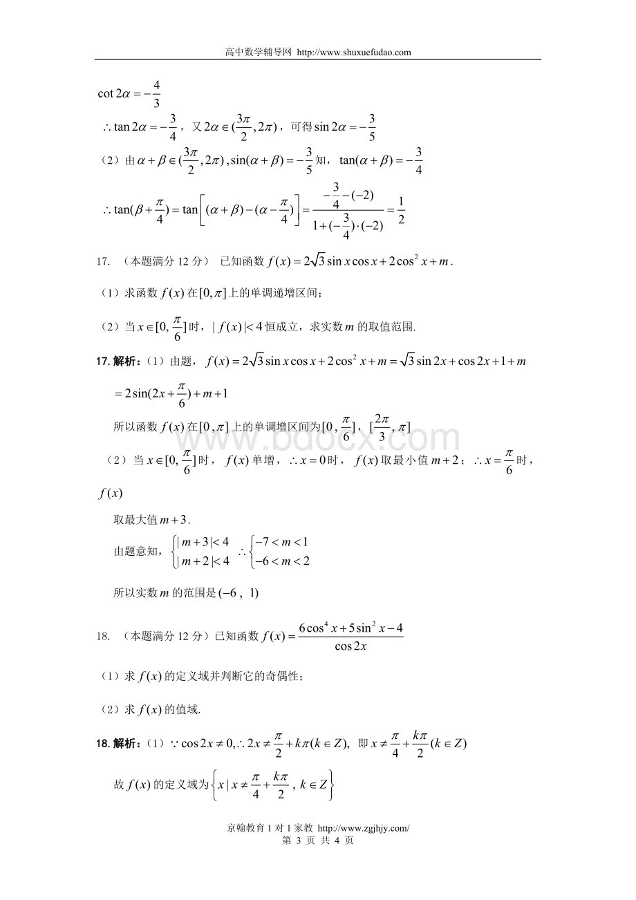 高一数学三角函数试题及答案解析.doc_第3页