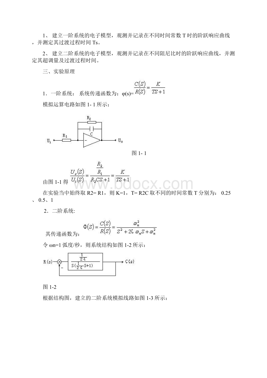 北航机械学院考研自动控制原理实验.docx_第2页