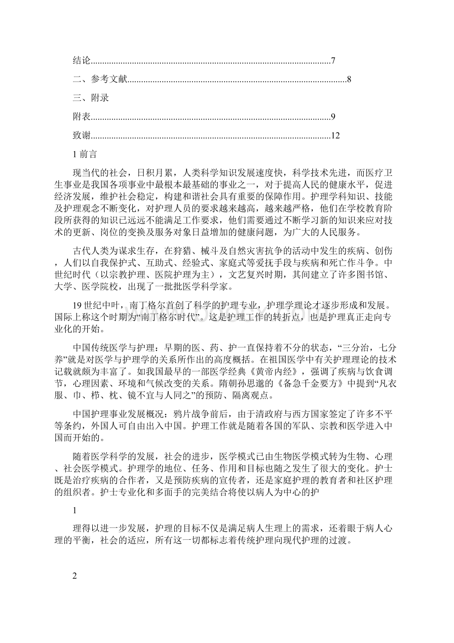 压缩雾化吸入治疗小儿支气管哮喘的护理体会本科.docx_第2页