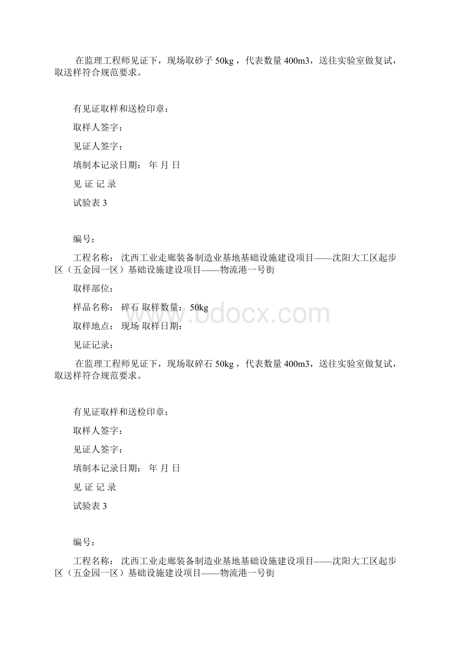 见证记录.docx_第2页