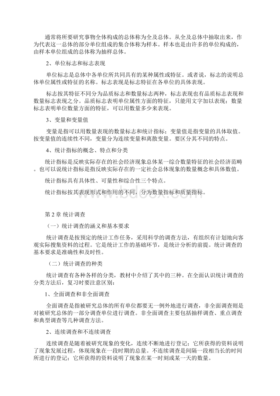 教学大纲湛江广播电视大学.docx_第2页