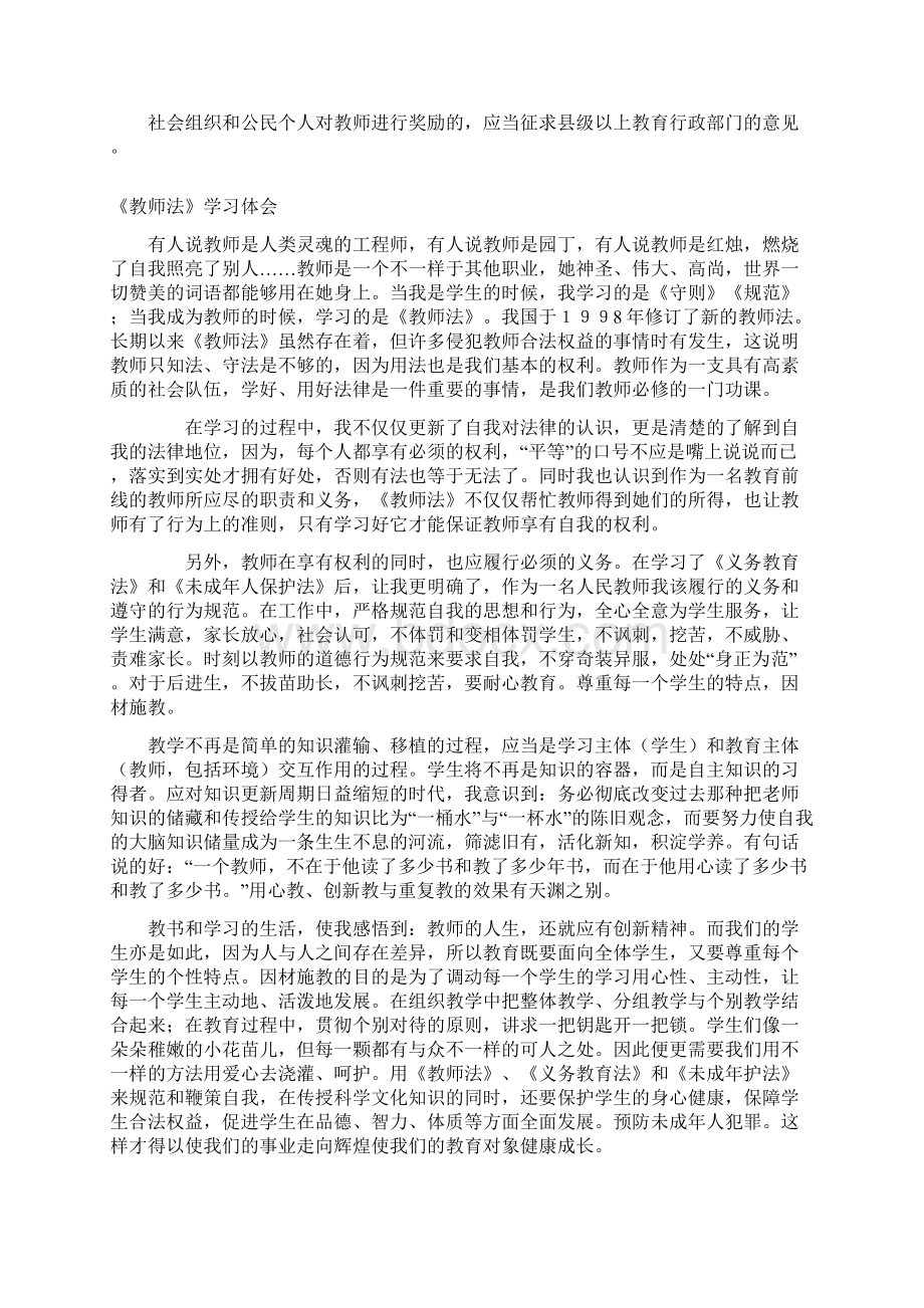 教师法实用Word文件下载.docx_第2页