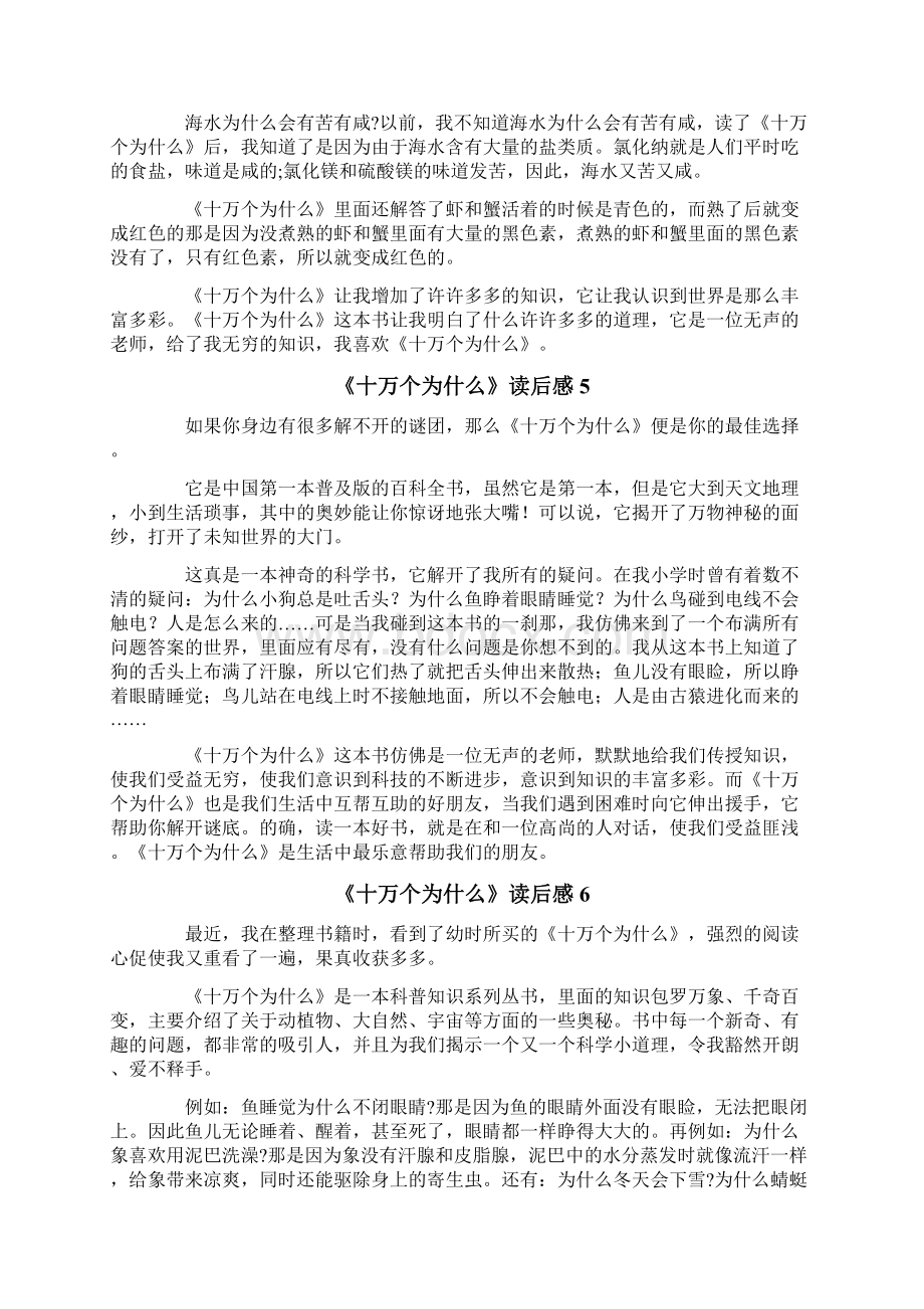 《十万个为什么》读后感10篇文档格式.docx_第3页