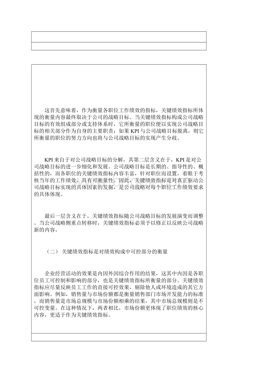 部门绩效考核中定量指标如何确定权重.docx_第2页