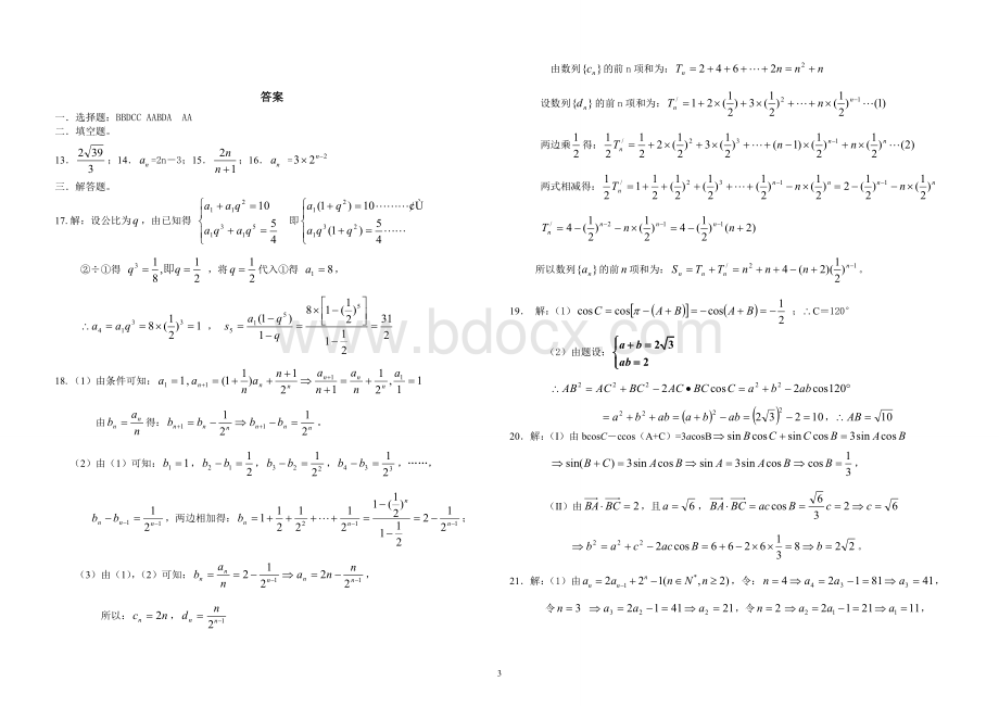 高中数学必修5测试题附答案Word格式.doc_第3页