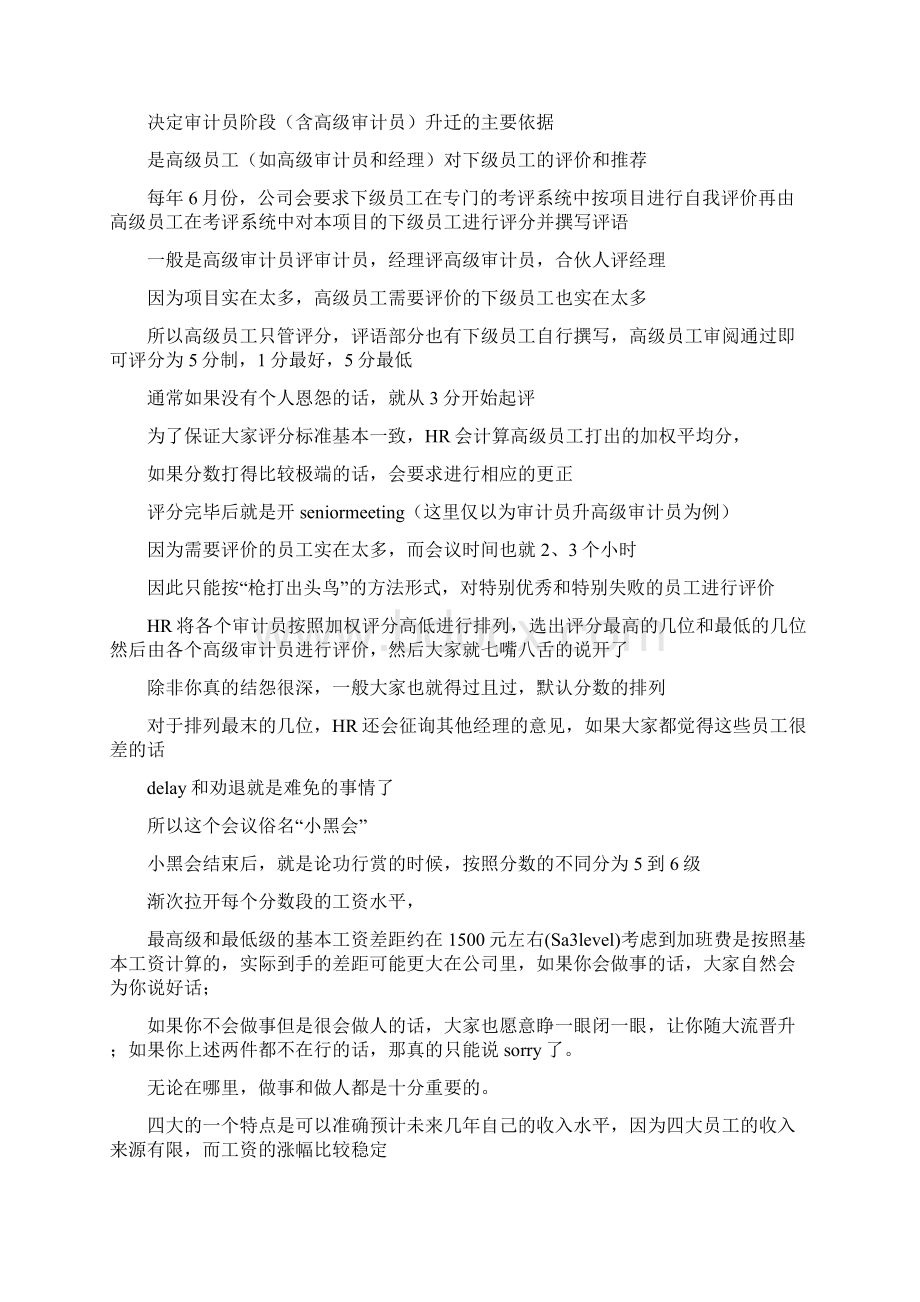 pwc加班Word下载.docx_第2页