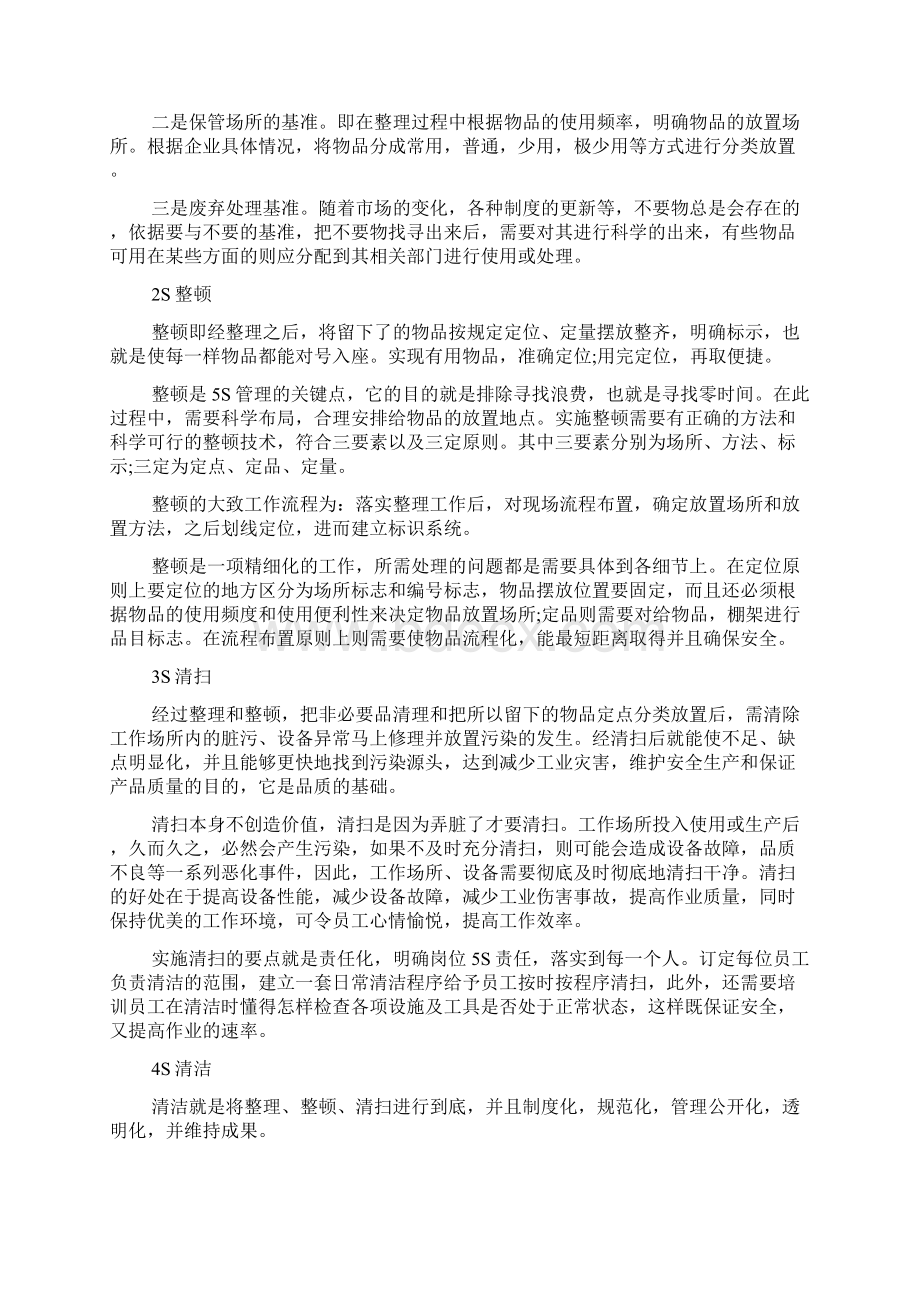 5S管理培训心得体会.docx_第2页