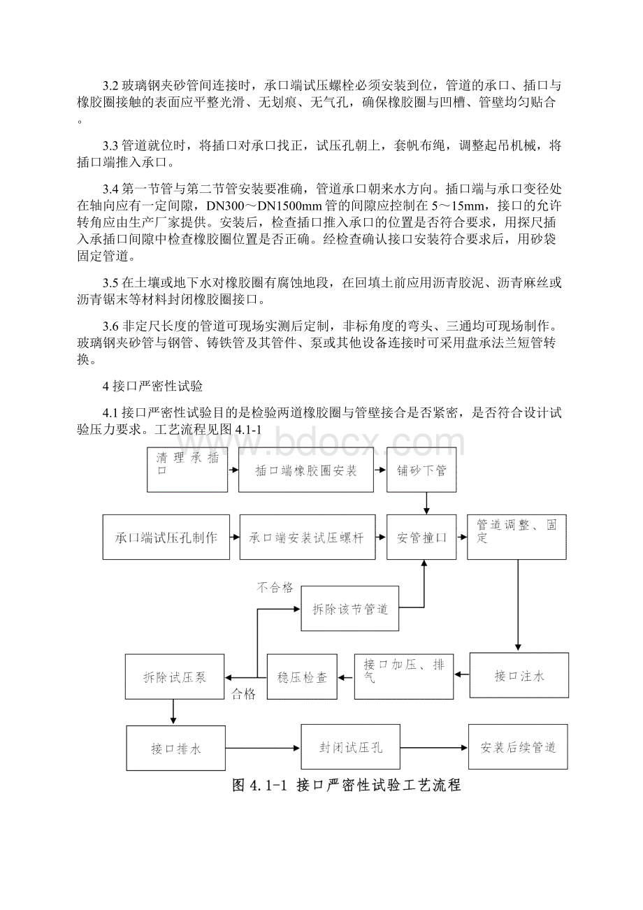 玻璃钢管道施工方案Word文档下载推荐.docx_第3页