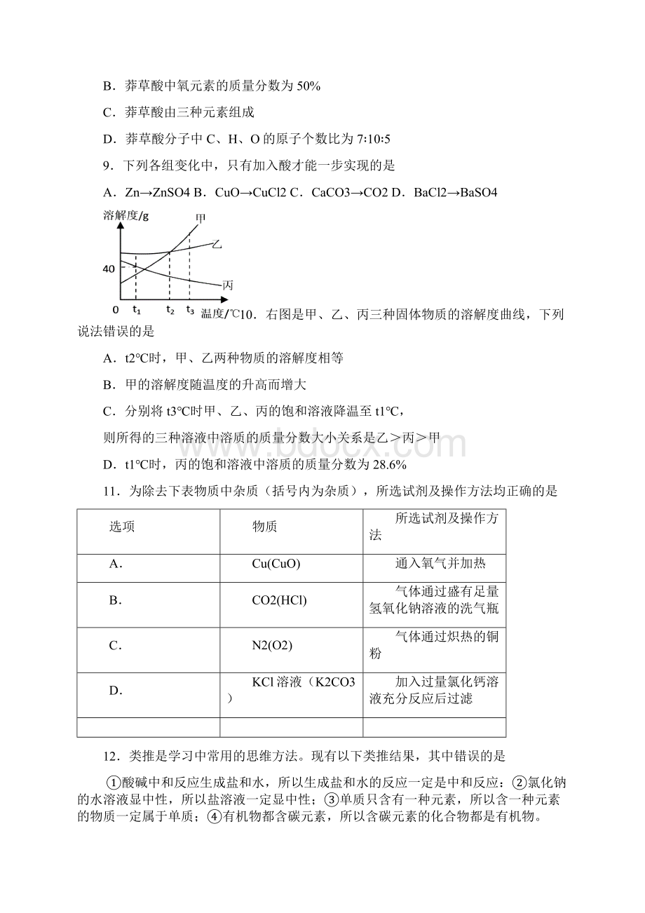 届江苏省无锡市南菁中学九年级中考第二次模拟化学.docx_第3页