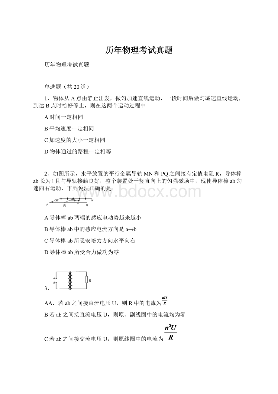 历年物理考试真题.docx_第1页