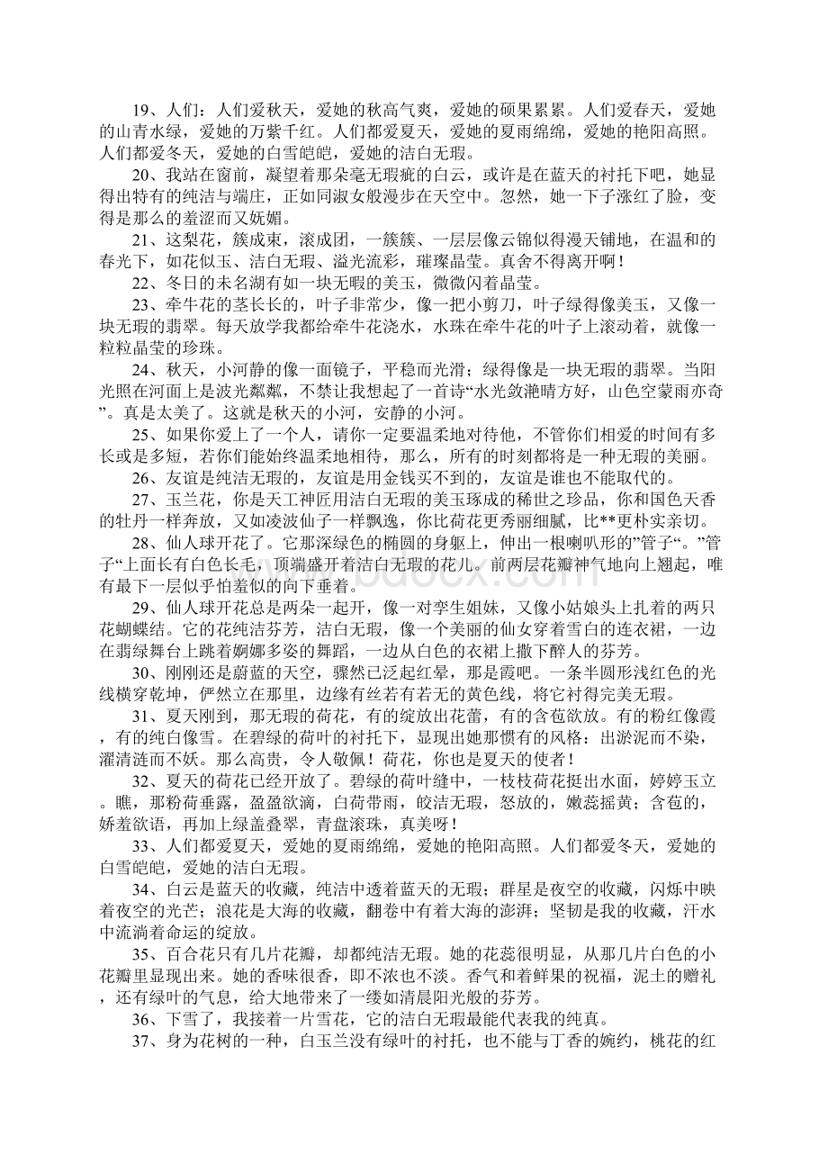 无暇造句Word下载.docx_第2页