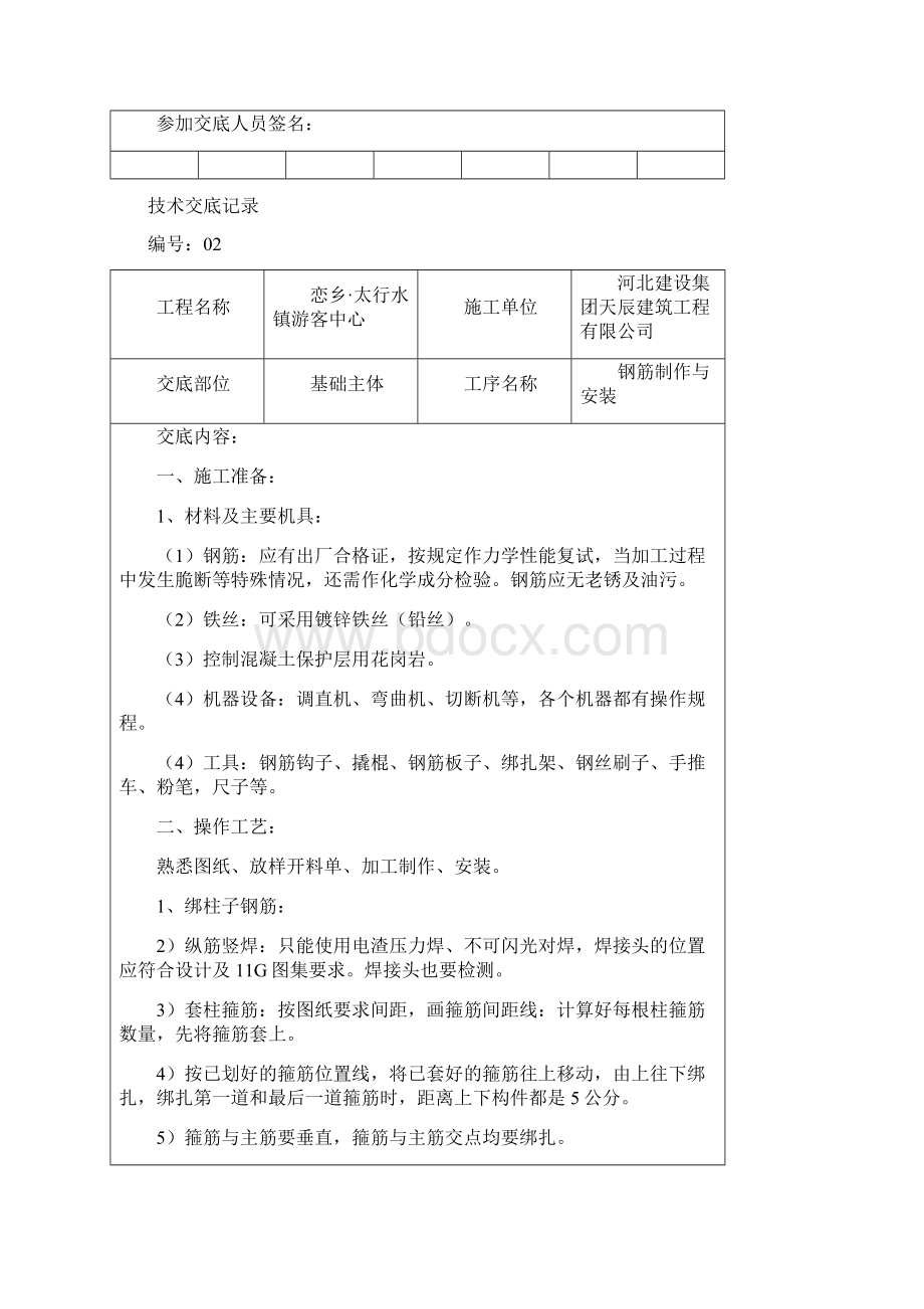 建筑施工技术交底范本.docx_第3页