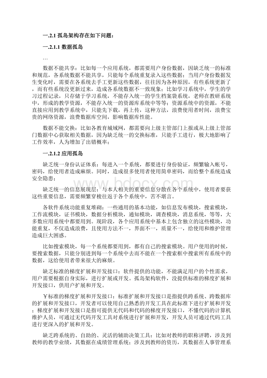 教育平台解决方案最近.docx_第2页