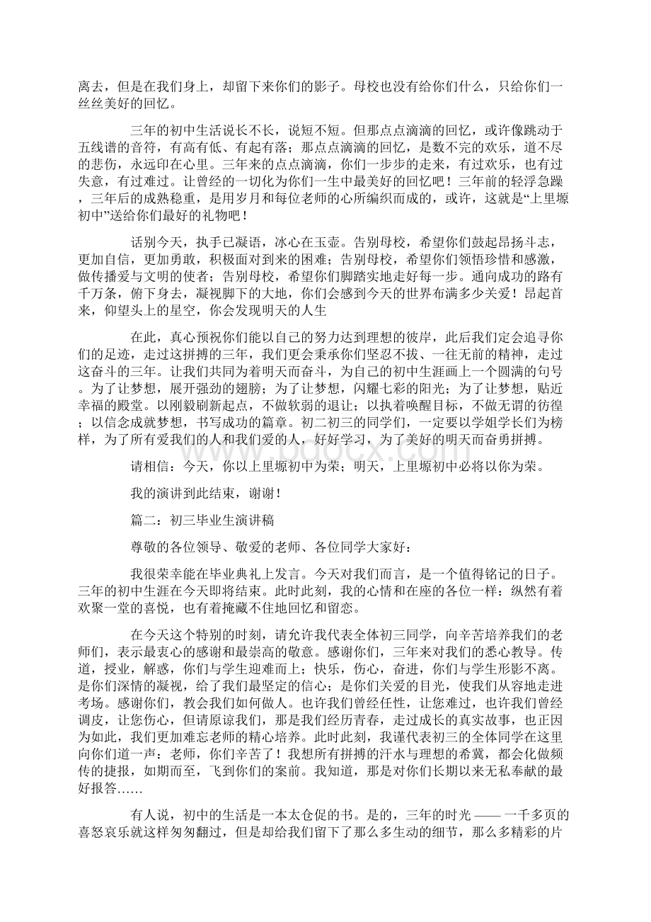 欢送初三毕业生演讲稿共11页.docx_第2页