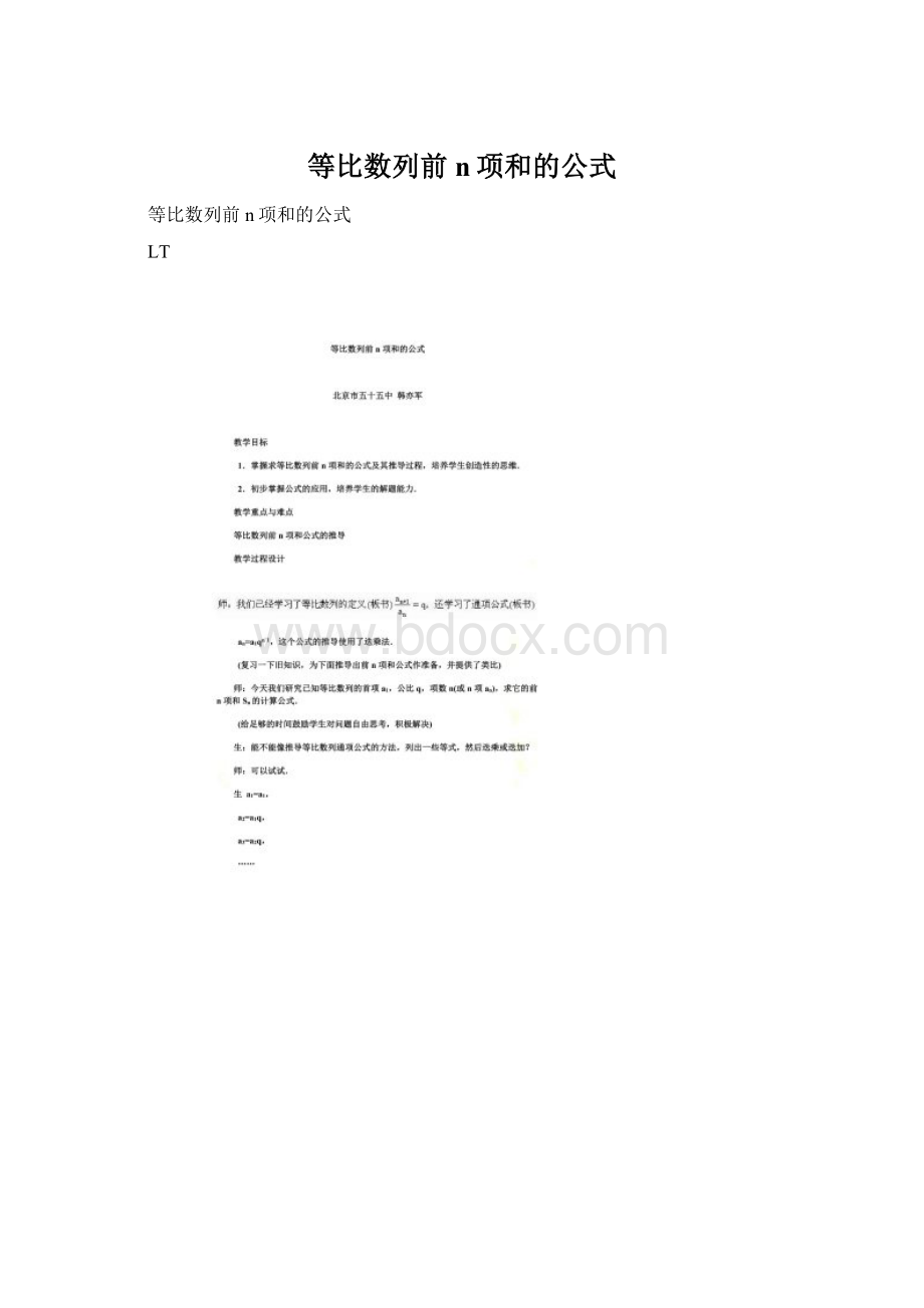 等比数列前n项和的公式Word下载.docx