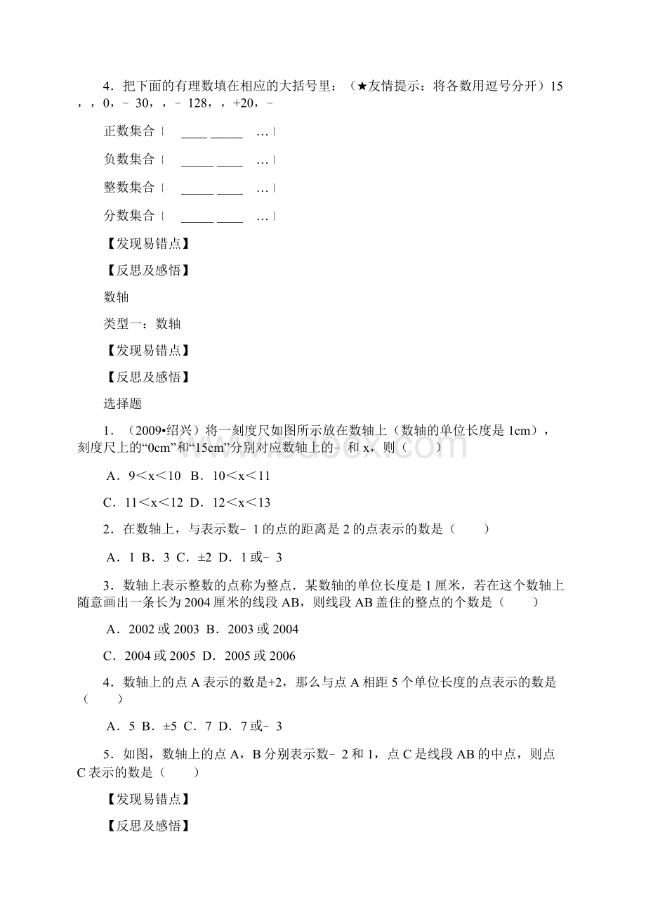 浙教版七年级数学上册易错题集.docx_第2页