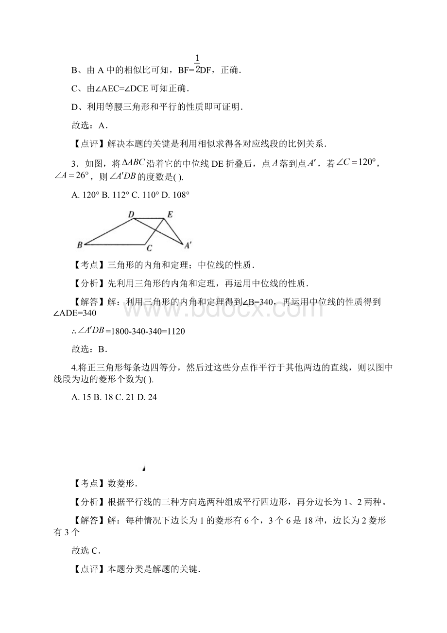 八年级数学下册 第9章 中心对称图形平行四边形优化Word文档格式.docx_第2页