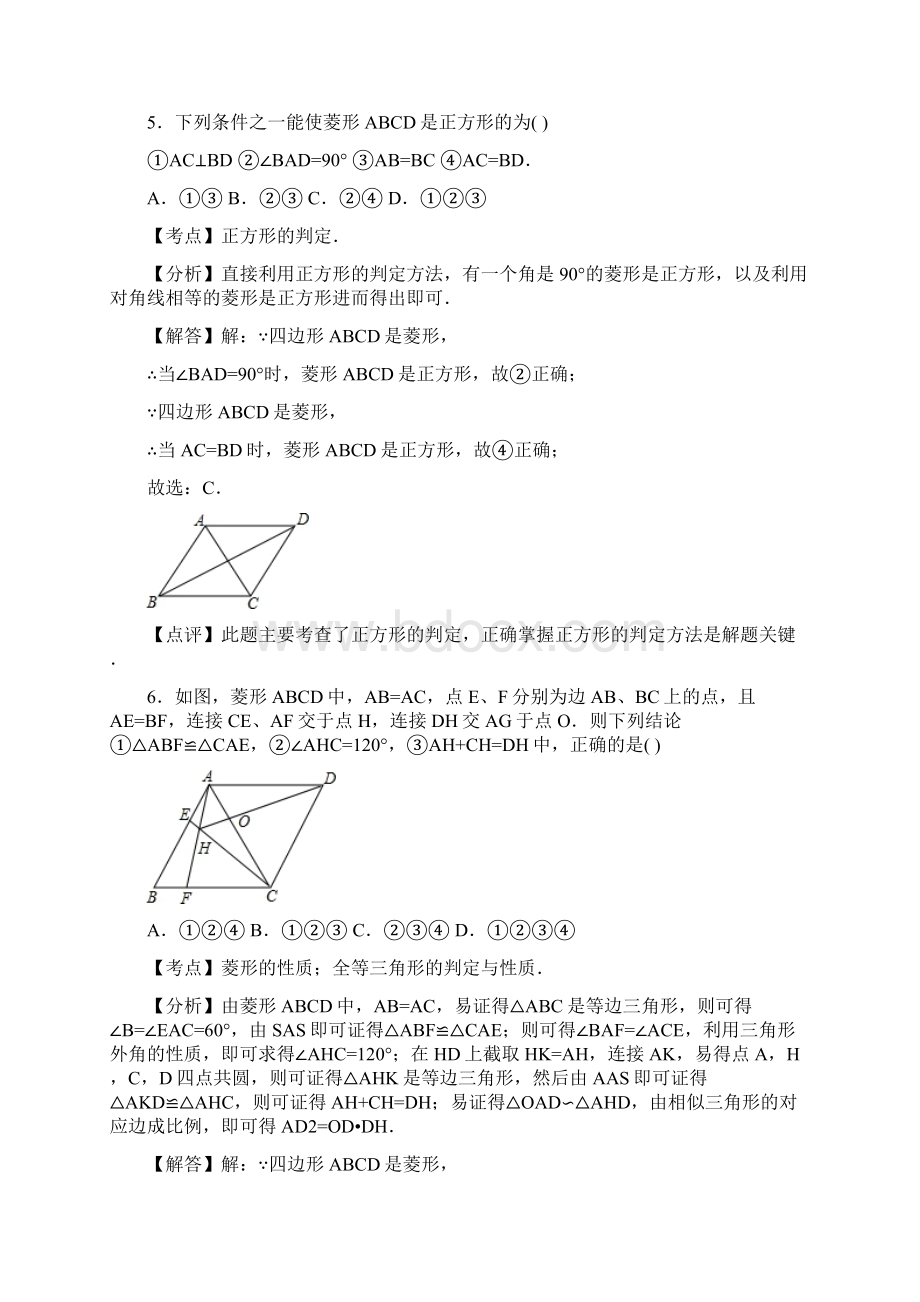 八年级数学下册 第9章 中心对称图形平行四边形优化Word文档格式.docx_第3页