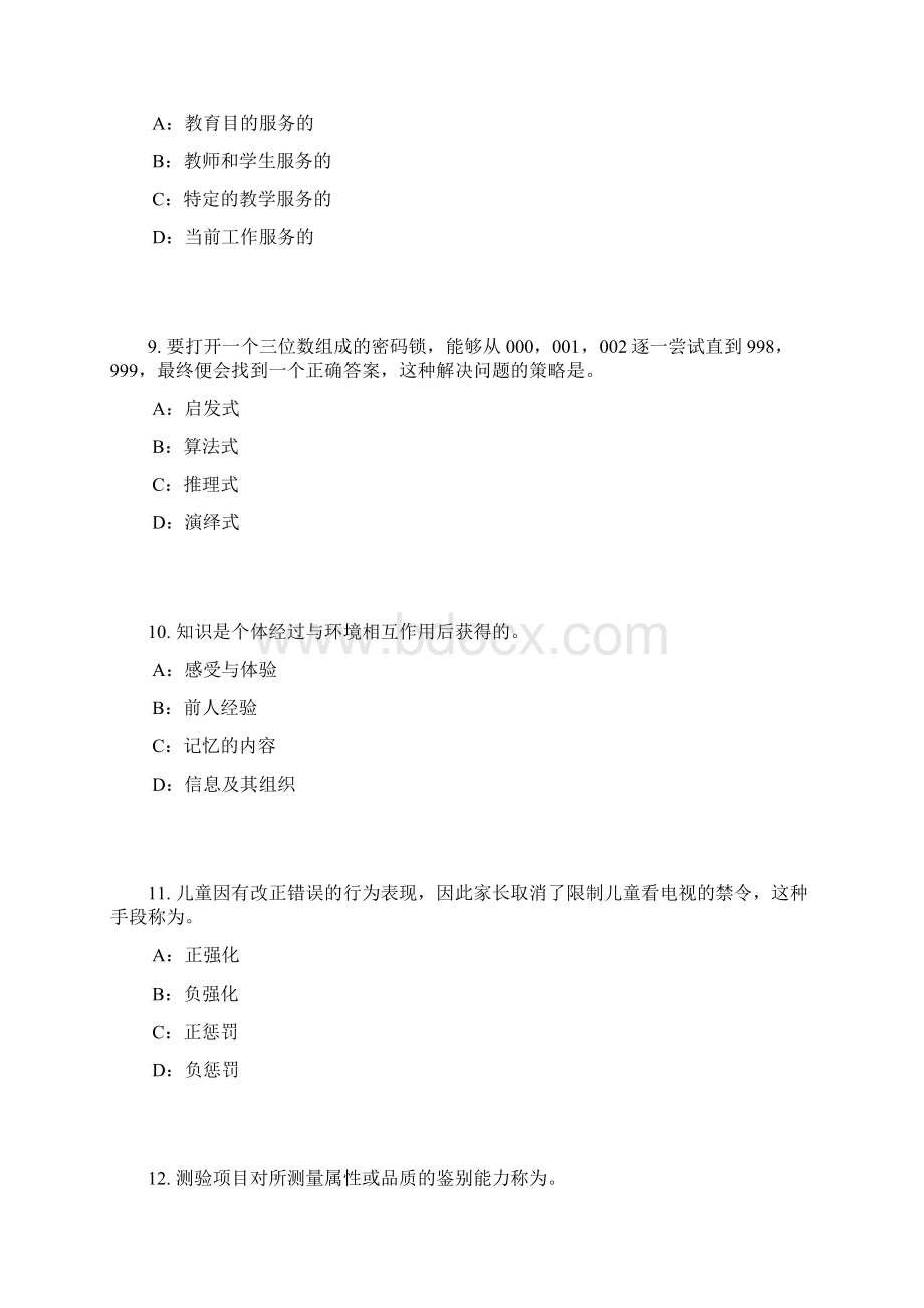 新疆小学教师资格证科学知识基础考试试题.docx_第3页