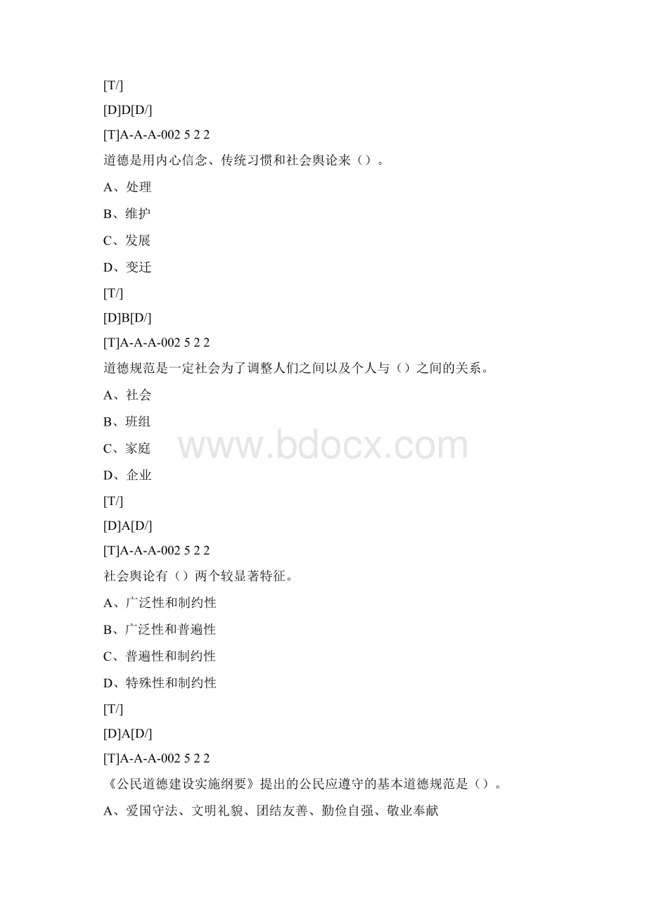 铁路信号工职业技能鉴定《职业道德》部分Word格式文档下载.docx_第3页