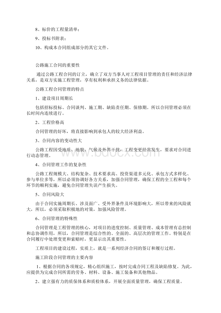 合同变更及索赔管理Word格式文档下载.docx_第2页