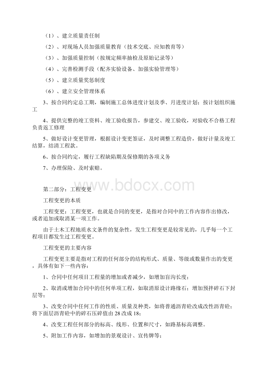 合同变更及索赔管理Word格式文档下载.docx_第3页