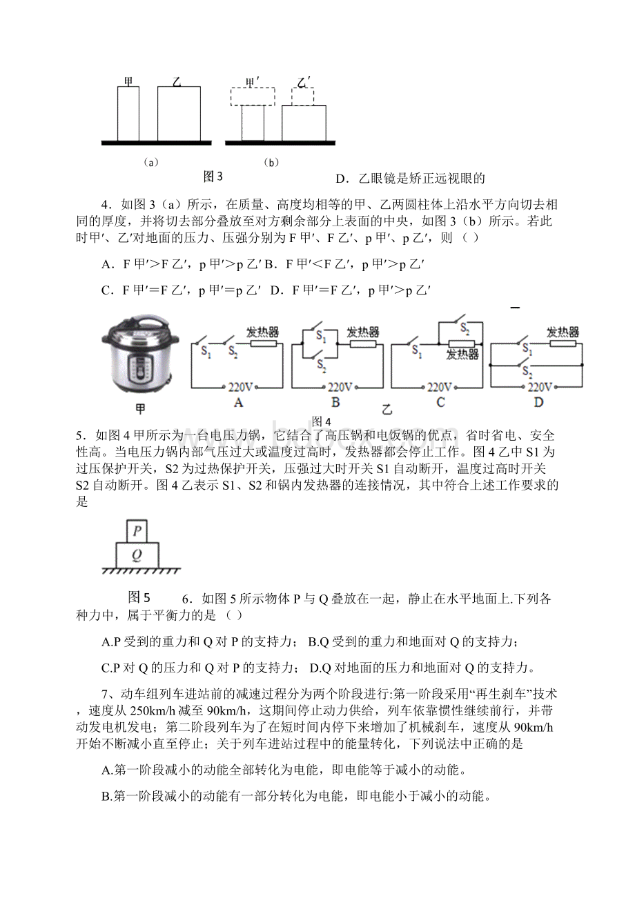 广东省中山市三鑫双语学校中考二模物理卷文档格式.docx_第2页