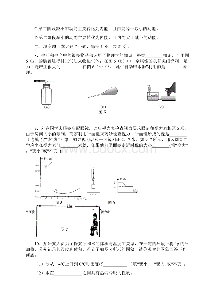 广东省中山市三鑫双语学校中考二模物理卷文档格式.docx_第3页