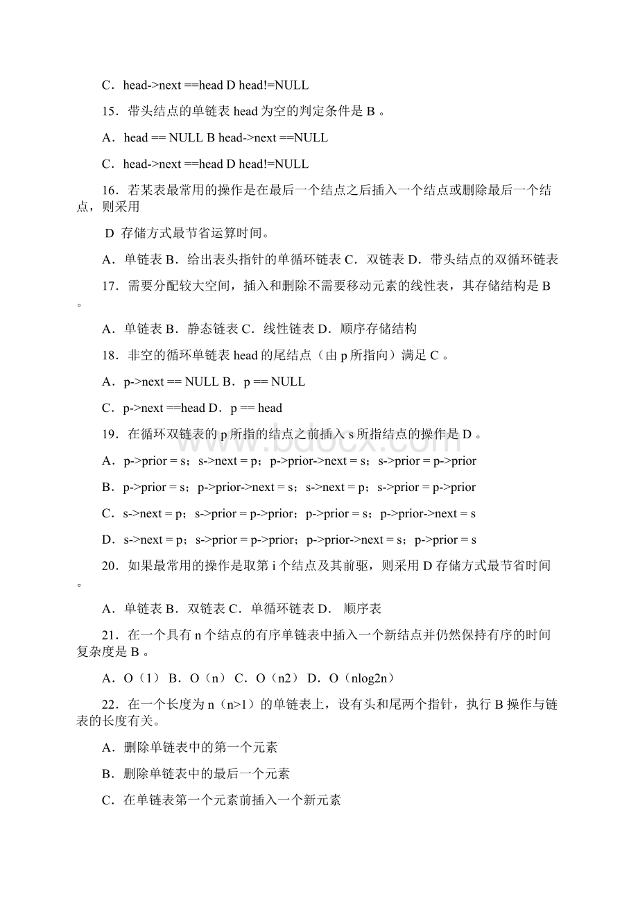 数据结构c语言版期末考试复习试题25898Word文档格式.docx_第3页