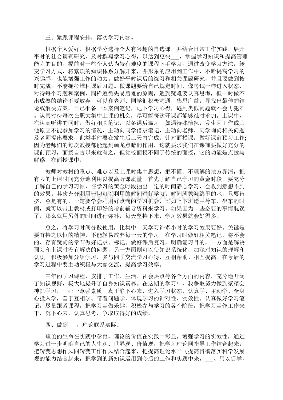 党校党性锻炼计划Word格式.docx_第3页