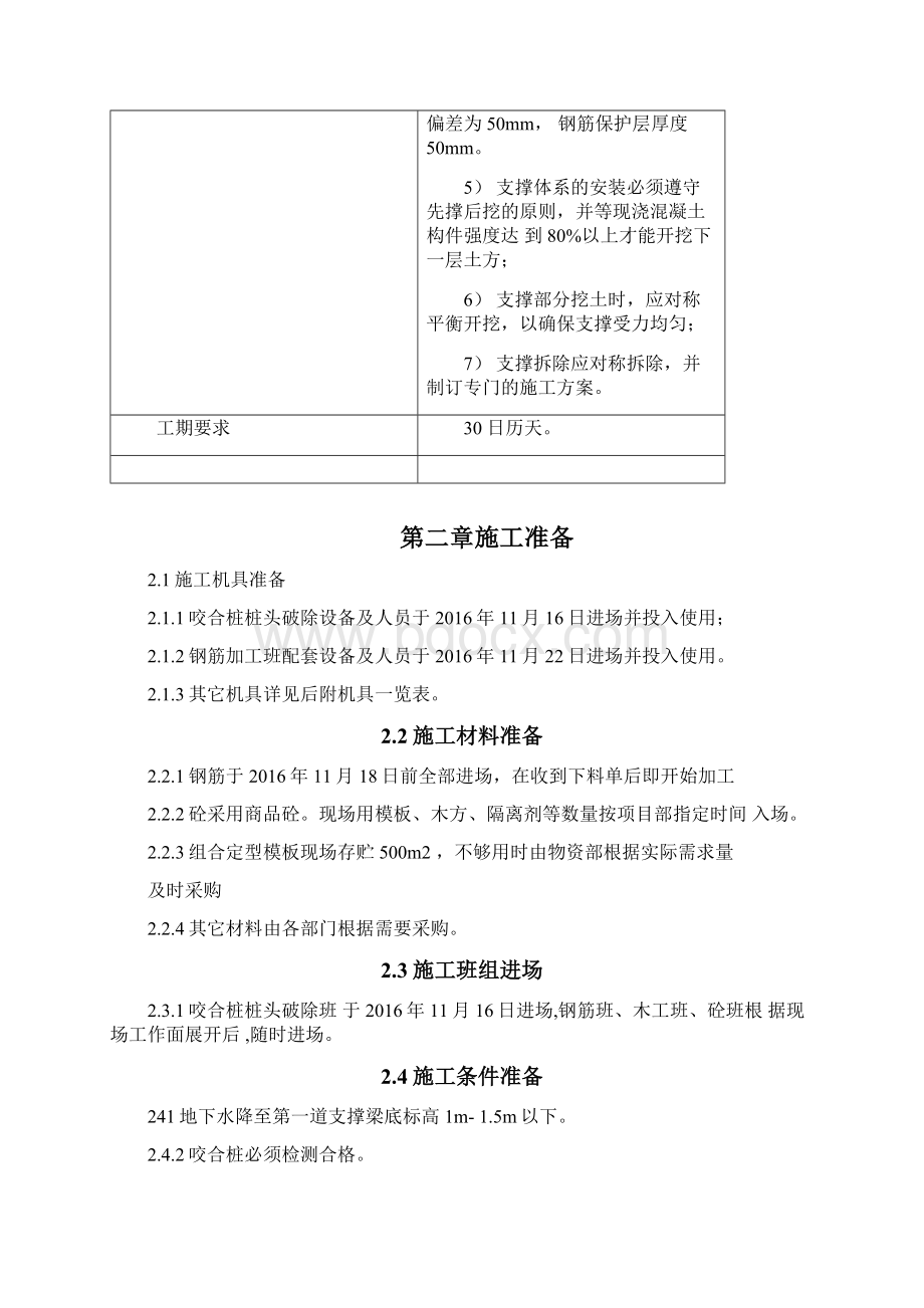 基坑内支撑施工方案.docx_第3页