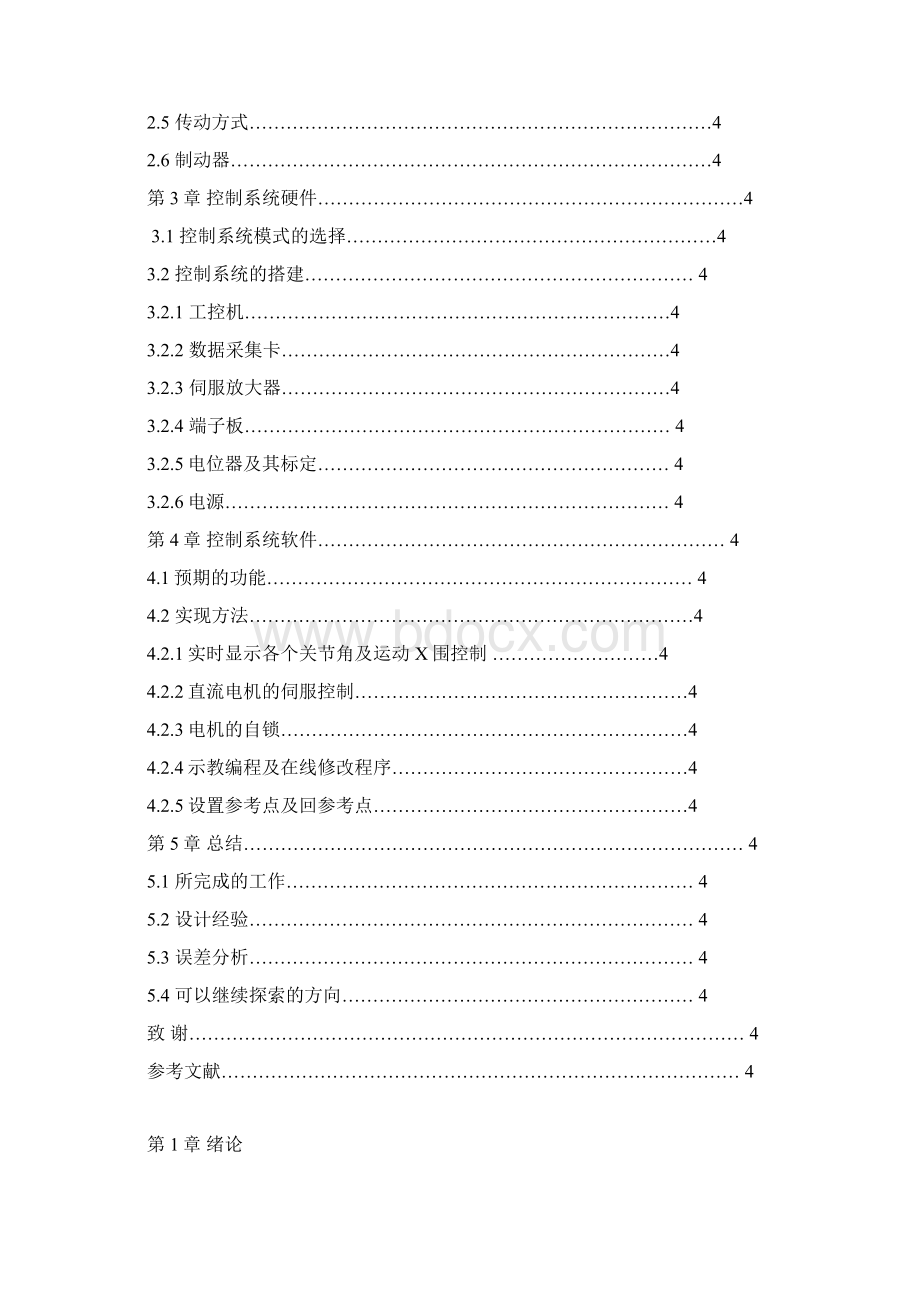 工业机器人应用设计Word文档下载推荐.docx_第2页