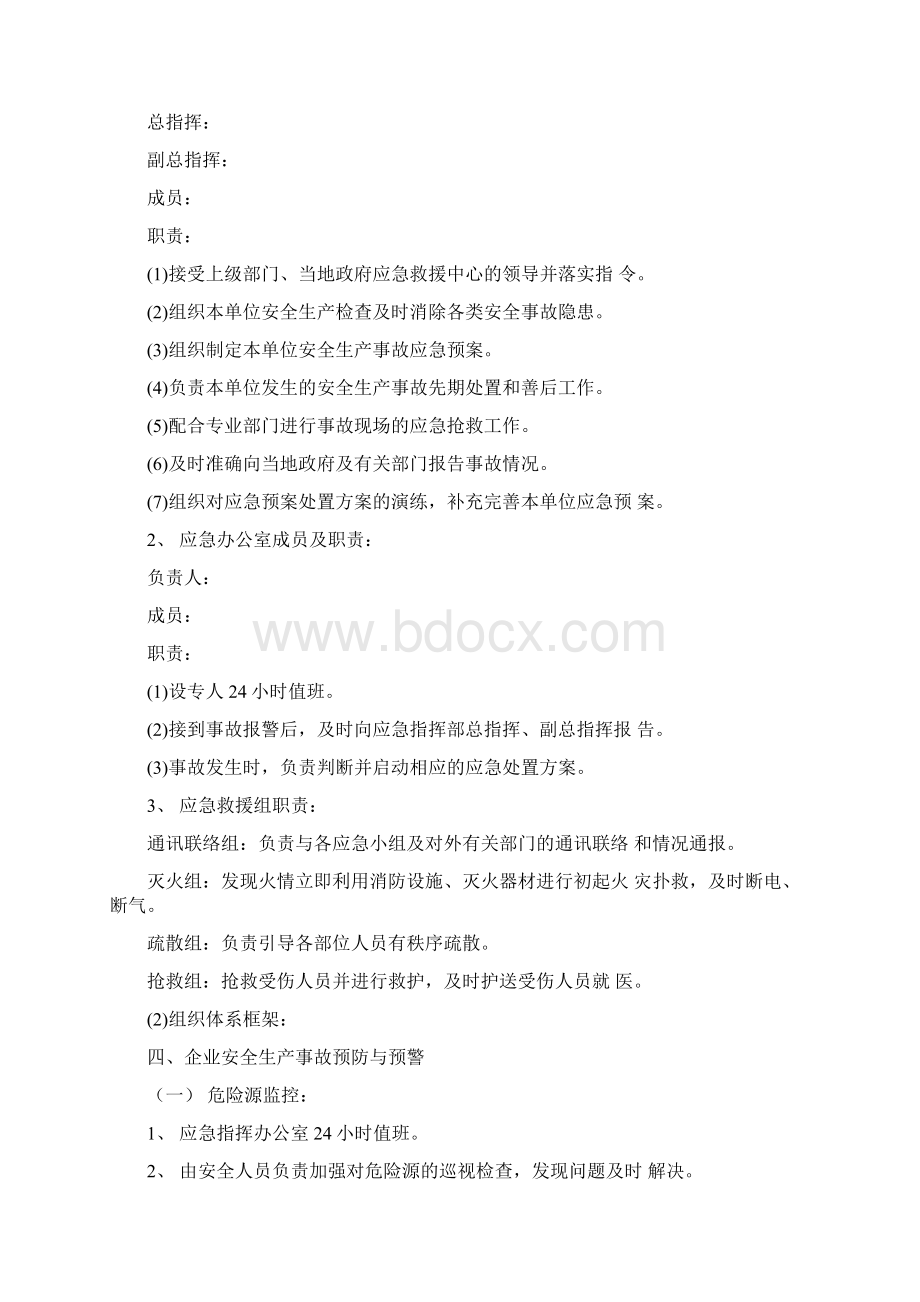 企业安全生产事故应急预案范文.docx_第2页