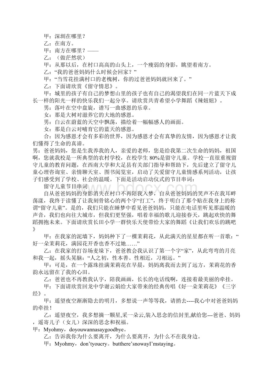 关爱留守儿童爱情感活动串词高三作文.docx_第2页