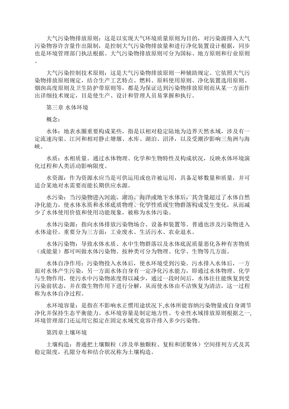 环境科学概论知识点总结Word文件下载.docx_第3页