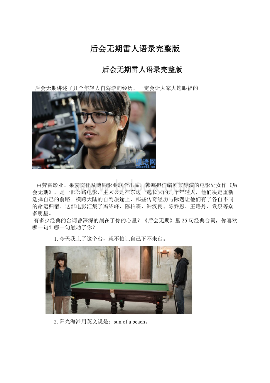 后会无期雷人语录完整版.docx