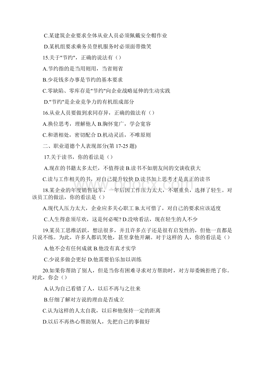 二级人力资源管理师考试真题及答案Word文件下载.docx_第3页