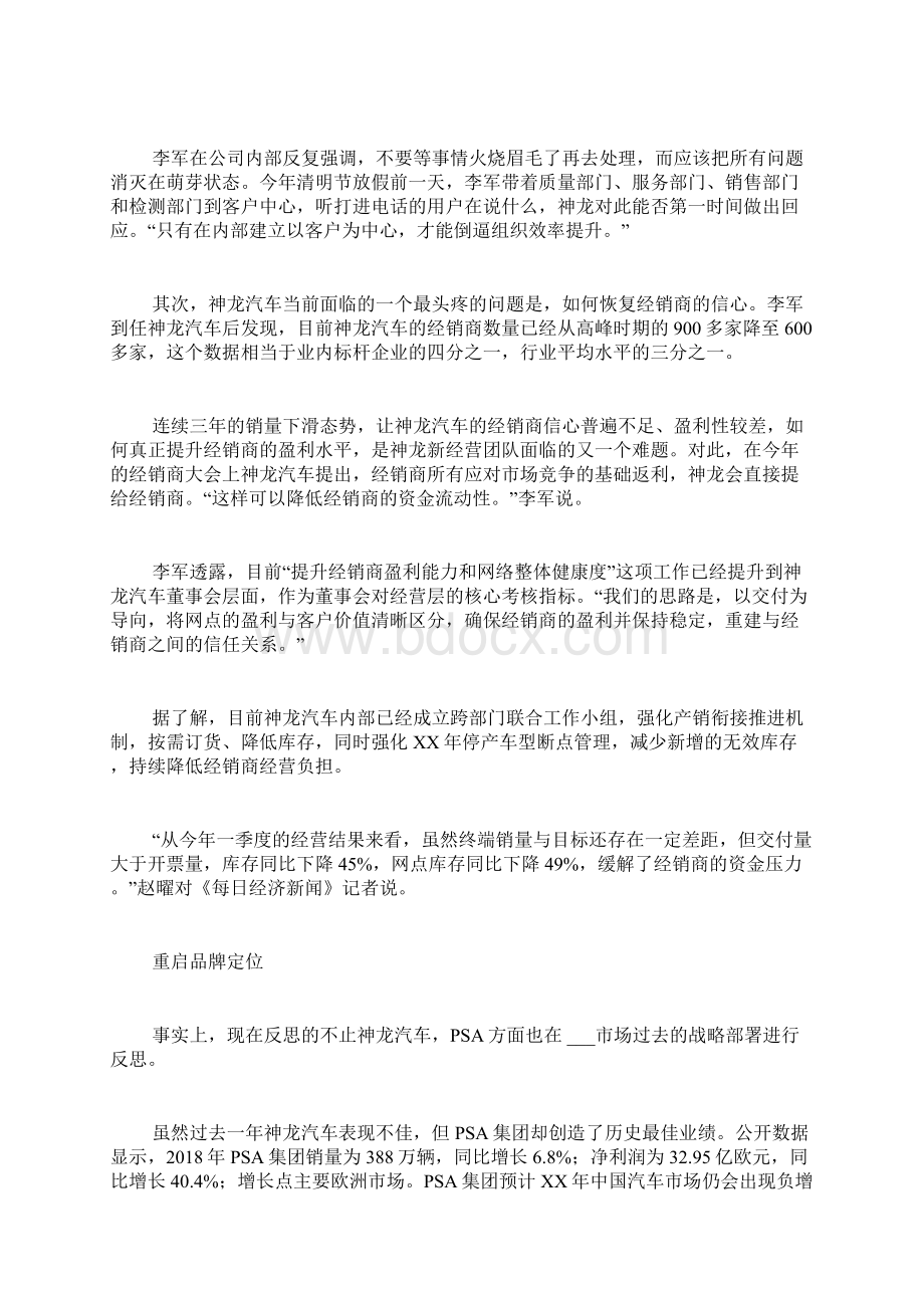 销售工作每日汇报范文文档格式.docx_第3页