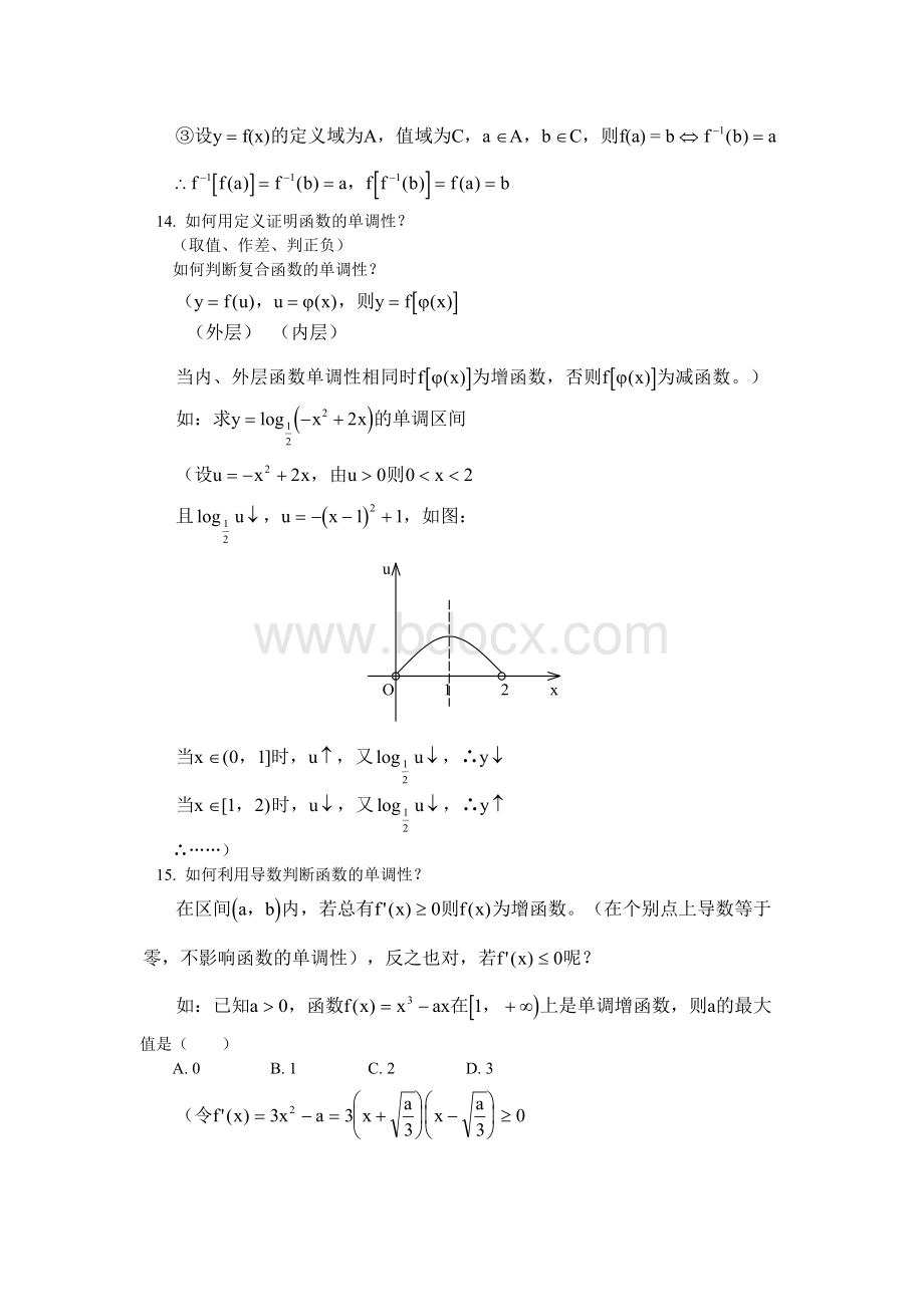 高考数学知识点与题型归纳Word文档格式.doc_第3页