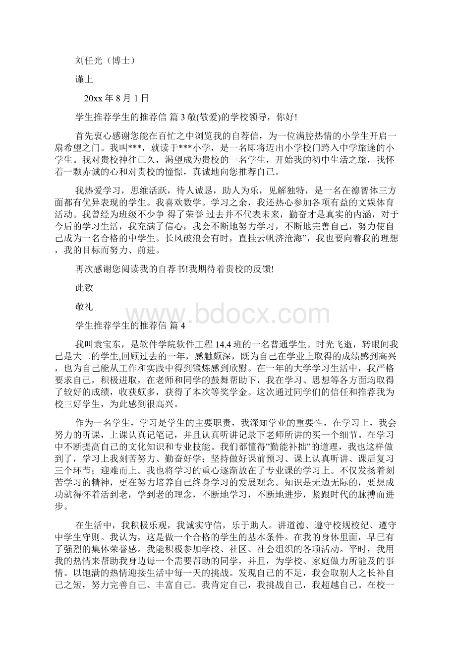 推荐学生推荐学生的推荐信九篇.docx_第2页