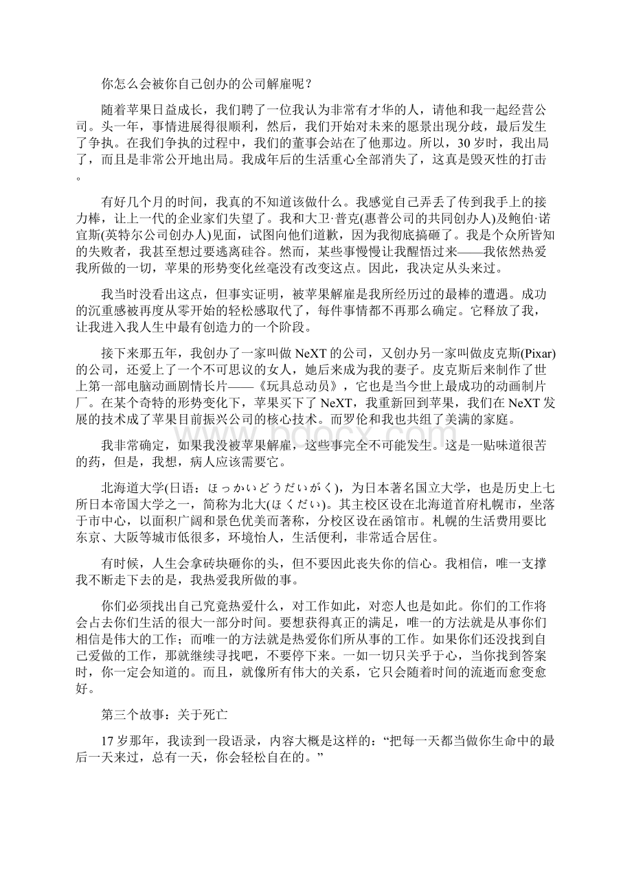 乔布斯给大学毕业生的毕业赠言.docx_第3页