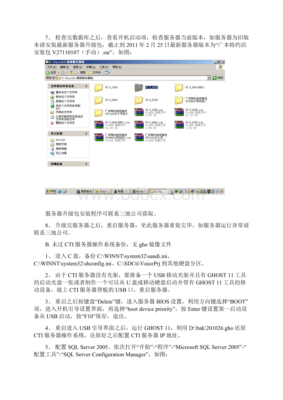 CTI服务器重装方法Word格式文档下载.docx_第3页