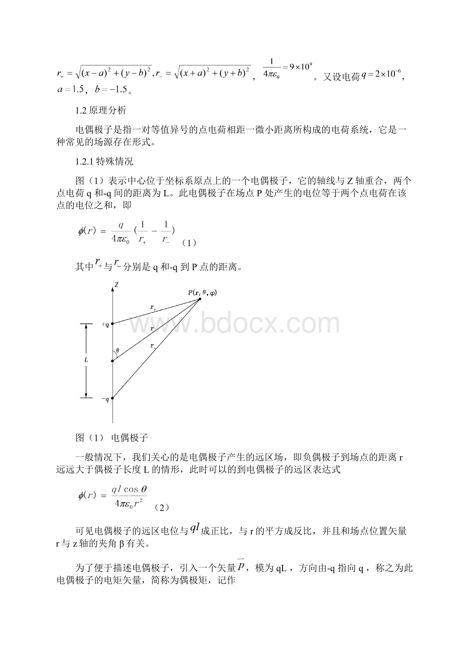 南邮计算物理实践报告设计.docx_第3页