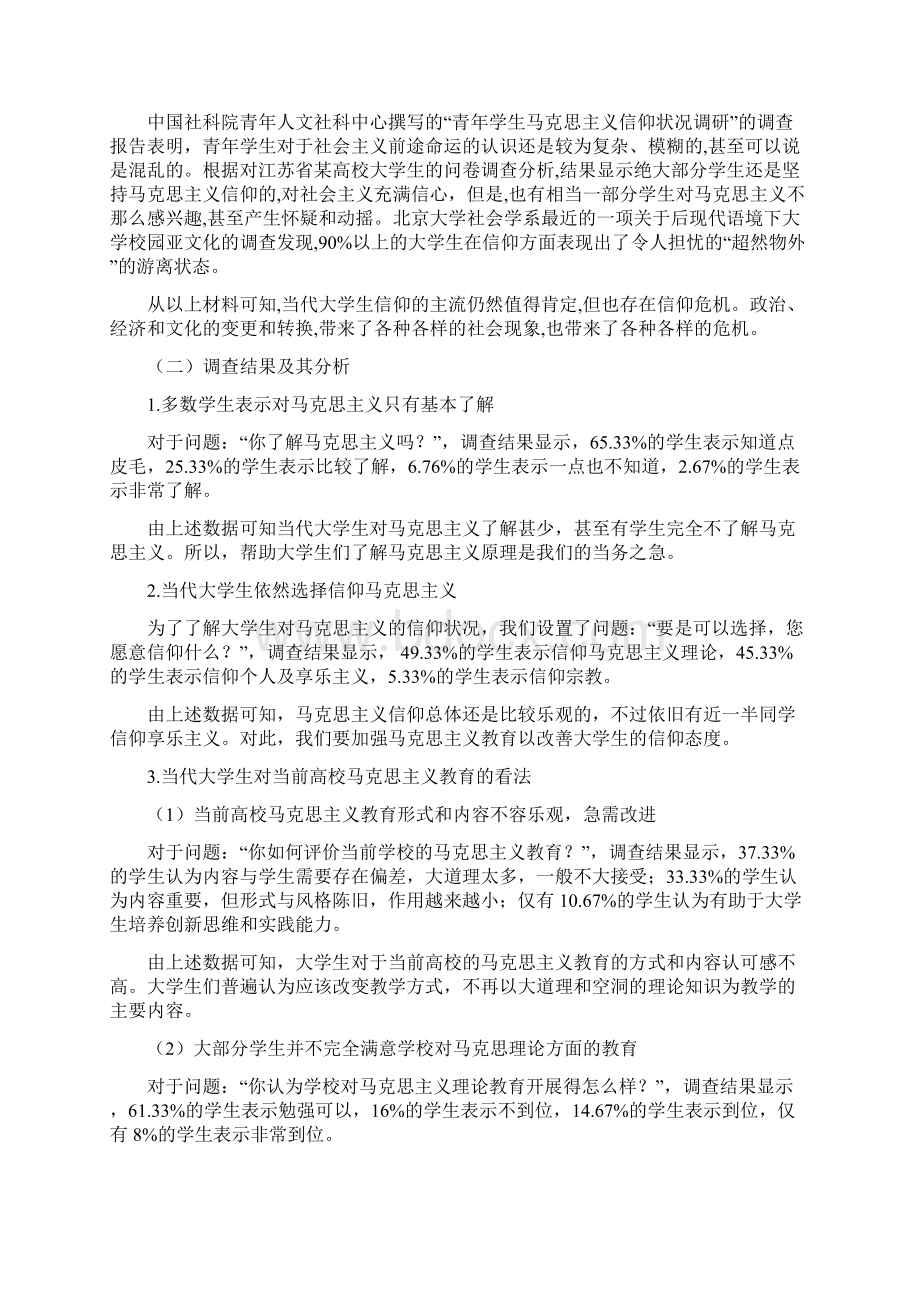 当代大学生信仰马克思主义的现状程度原因的调研Word格式文档下载.docx_第3页