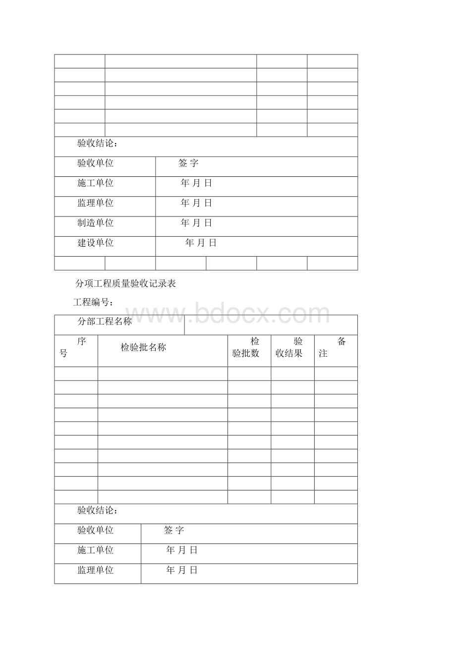 风机安装验收记录表Word格式.docx_第2页