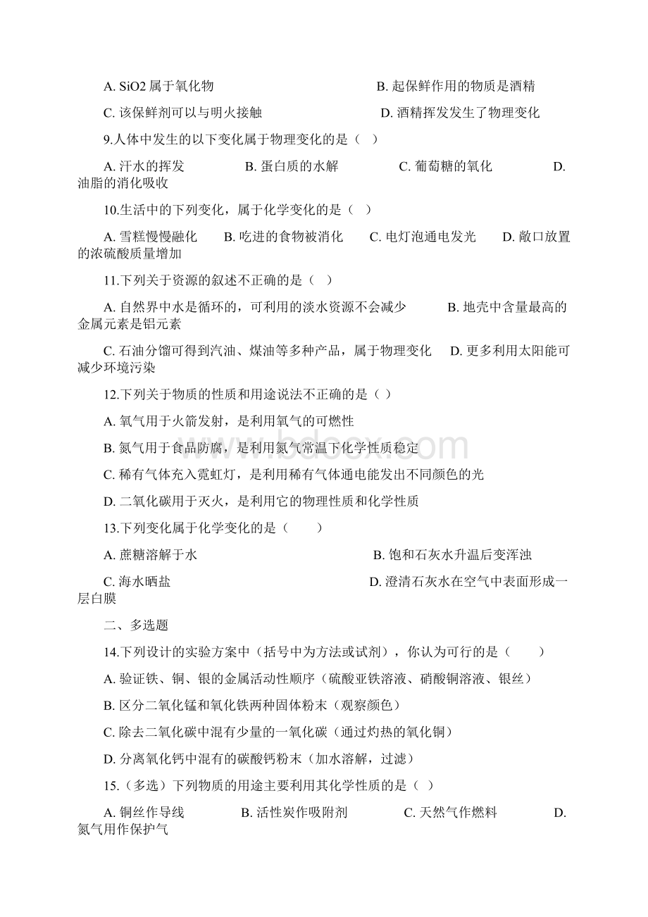 中考化学重难点考点专题练习上含答案解析.docx_第2页