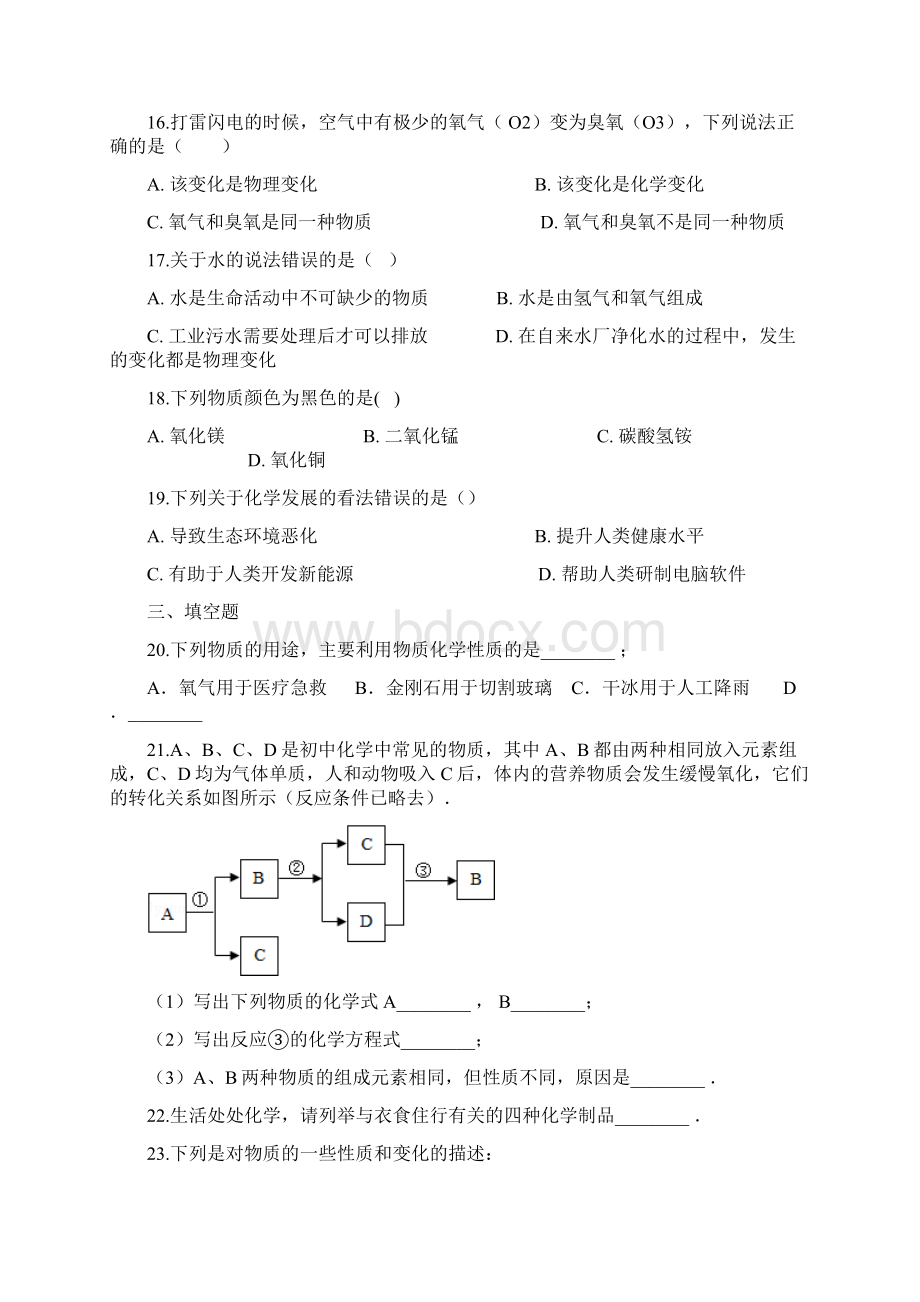 中考化学重难点考点专题练习上含答案解析.docx_第3页