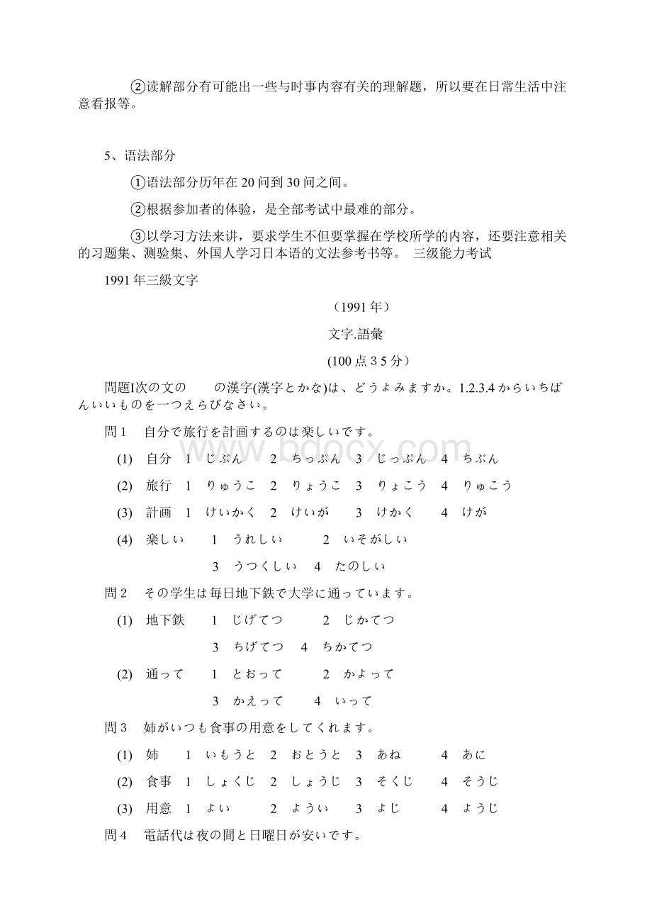 日语三级真题Word文档下载推荐.docx_第2页