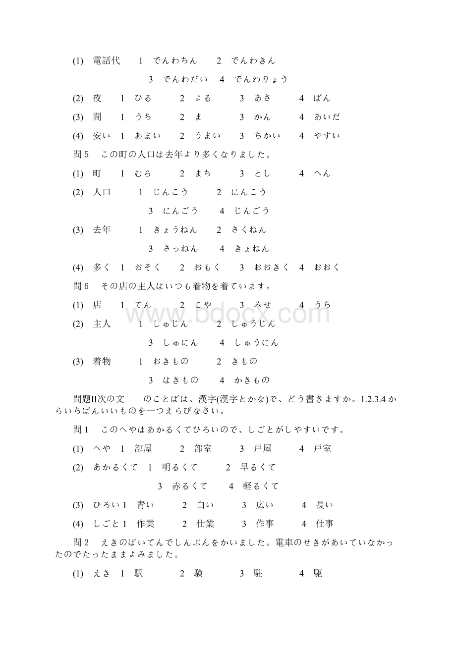 日语三级真题Word文档下载推荐.docx_第3页